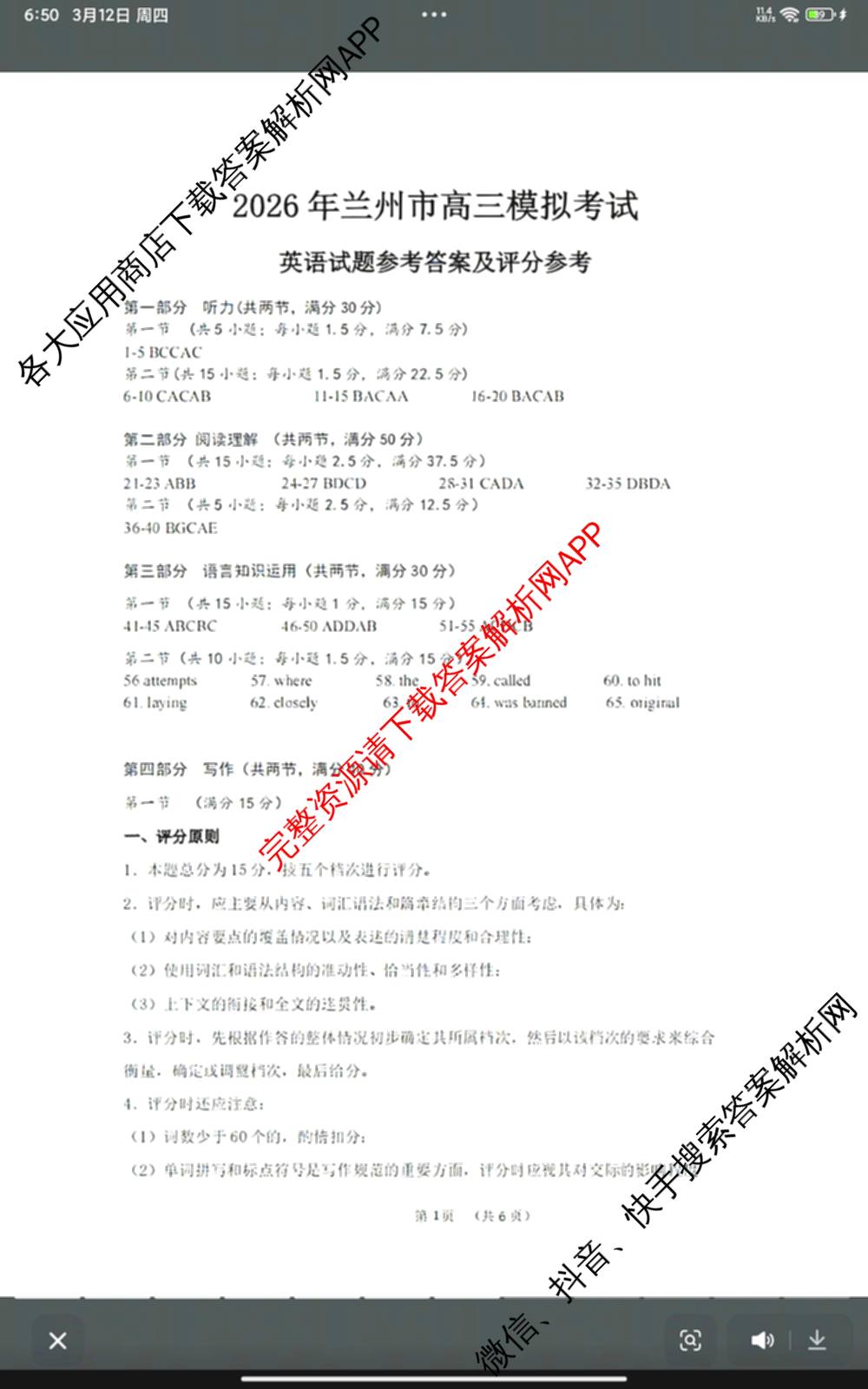 甘肃省2026年兰州市高三模拟考试(3月)（含化学、生物、语文等）英语答案