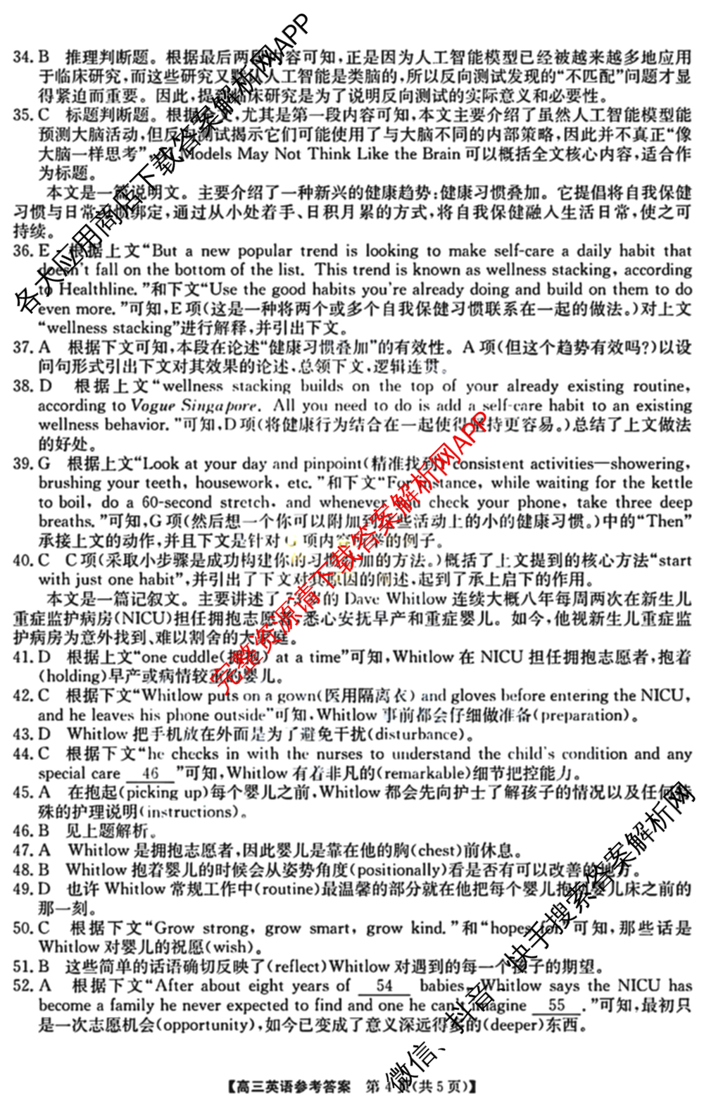 安徽省江南十校2027届9月高三综合素质检测试卷及答案汇总(已更新日语 地理 政治等10份)英语答案