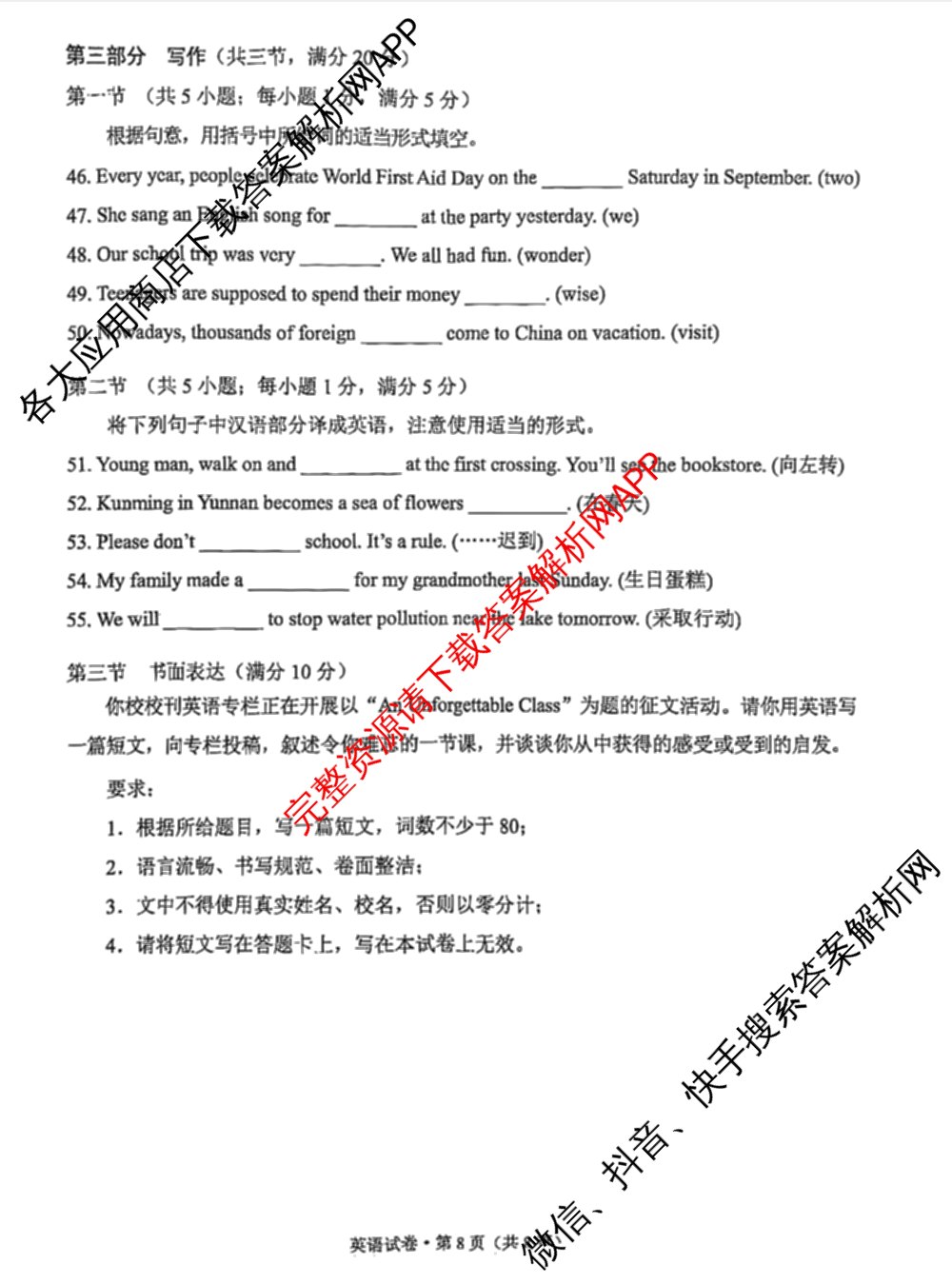 2025年云南省初中学业水考试: 含化学、语文、道德与法治试卷解析英语试题