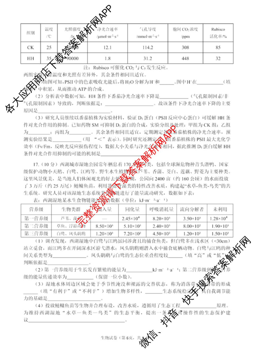 [铜陵/宣城/黄山二模]安徽省2026届高中毕业班第二次质量检测(4.7)（9科全）生物试题