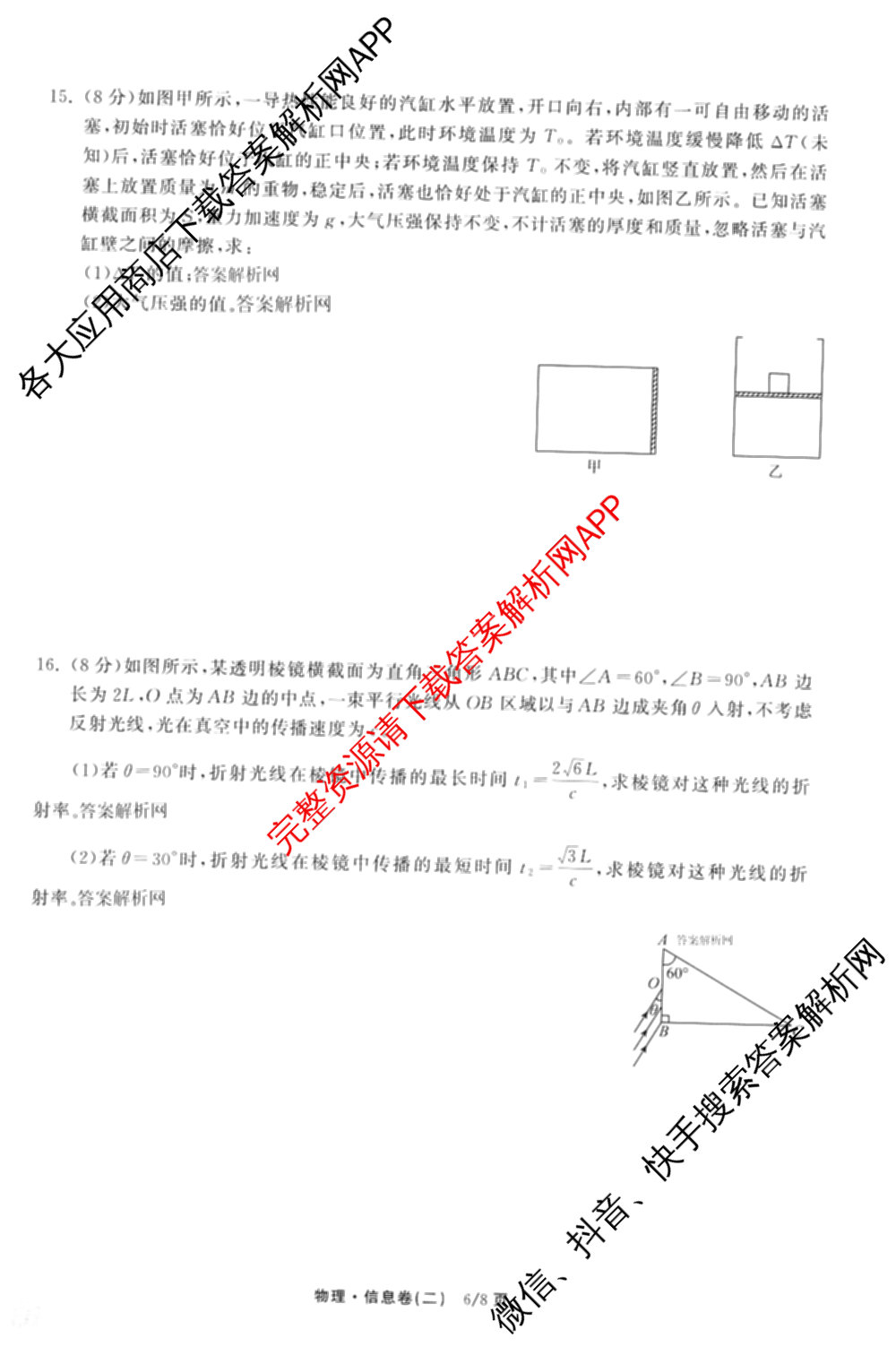 天舟高考衡中同卷2026年普通高等学校招生全国统一考试模拟信息卷(二)2(已更新化学(无字母) 政治(WY) 政治(河南版)等35份)物理试题
