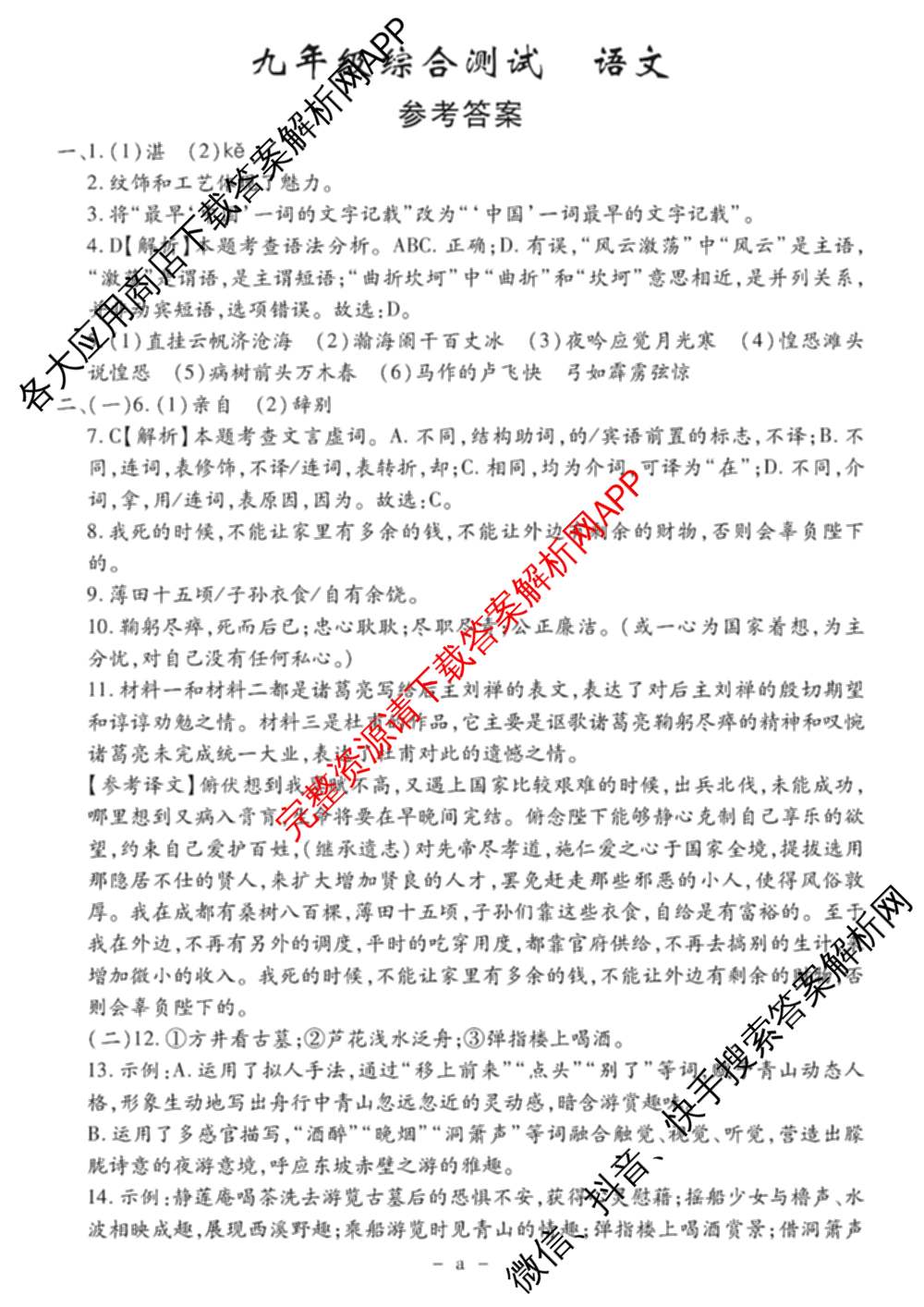 吉林省名校调研系列卷2025-2026学年九年级综合测试(a)各科答案及试卷（7科全）语文答案