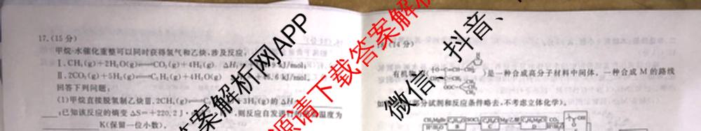 衡水金卷先享题2026年学科素养评价练(五)5各科答案及试卷（含政治(AH)【安徽四川甘肃专版】 物理(HN)【湖南专版】 生物(山东专版)等）化学试题