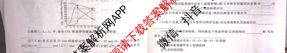 衡水金卷先享题2026年学科素养评价练(五)5各科答案及试卷（含政治(AH)【安徽四川甘肃专版】 物理(HN)【湖南专版】 生物(山东专版)等）化学试题