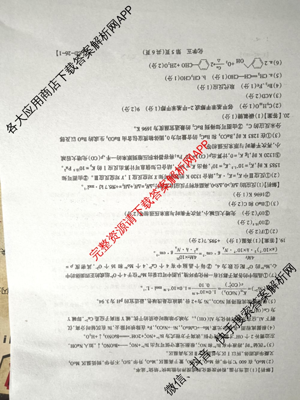 2026届智慧上进名校学术联盟高考模拟信息卷&冲刺卷&预测卷(五)5（含历史(HN) 生物(SX) 语文(26-1)等）化学答案