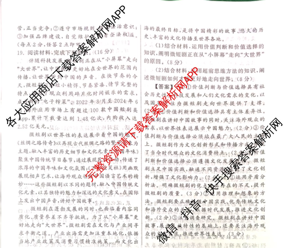 天舟高考衡中同卷2025年普通高等学校招生全国统一考试模拟押题卷(一)1试卷及答案汇总（34科全）政治答案