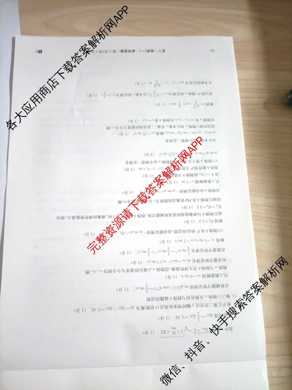 2026年全国高考冲刺压轴卷(一)1（含生物(河南) 地理(C2) 数学等）物理答案