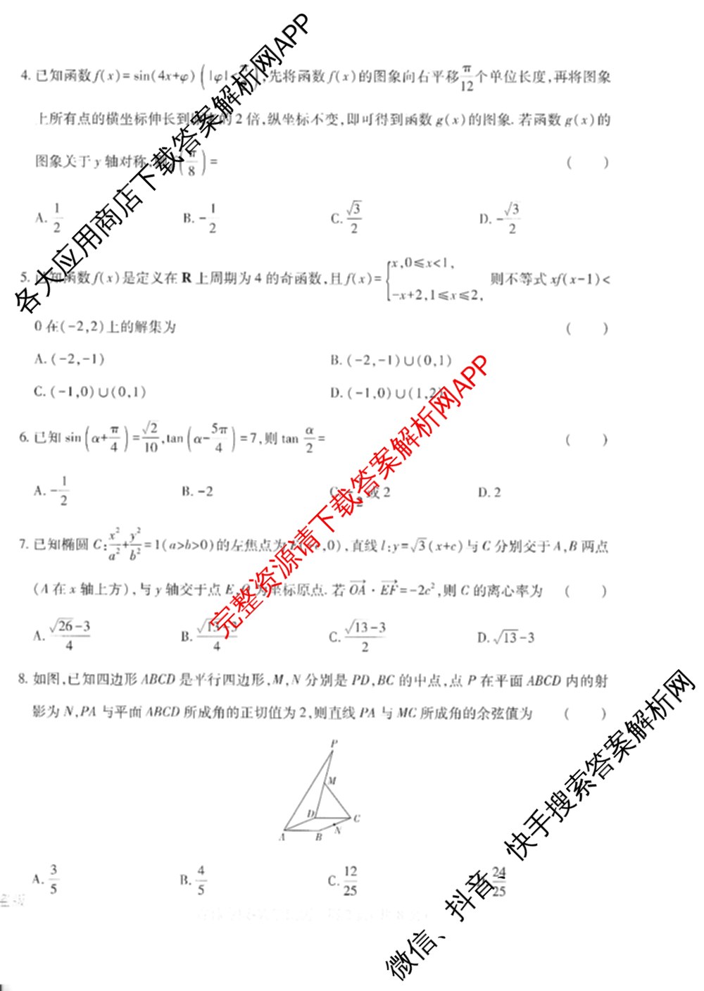 王后雄2024年普通高等学校招生全国统一考试预测卷各科答案及试卷（含语文(安徽专版)、政治(重庆专版)、历史(福建专版)等144份）数学试题