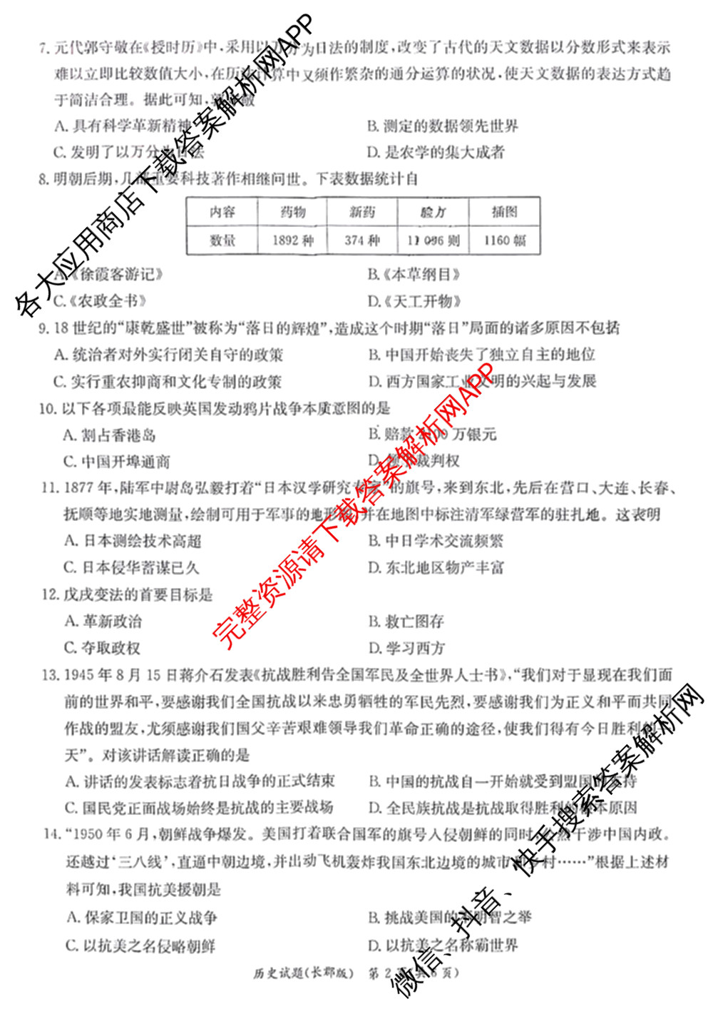 长郡中学2024年下学期高一期末考试（含物理 地理 英语等9份）历史试题