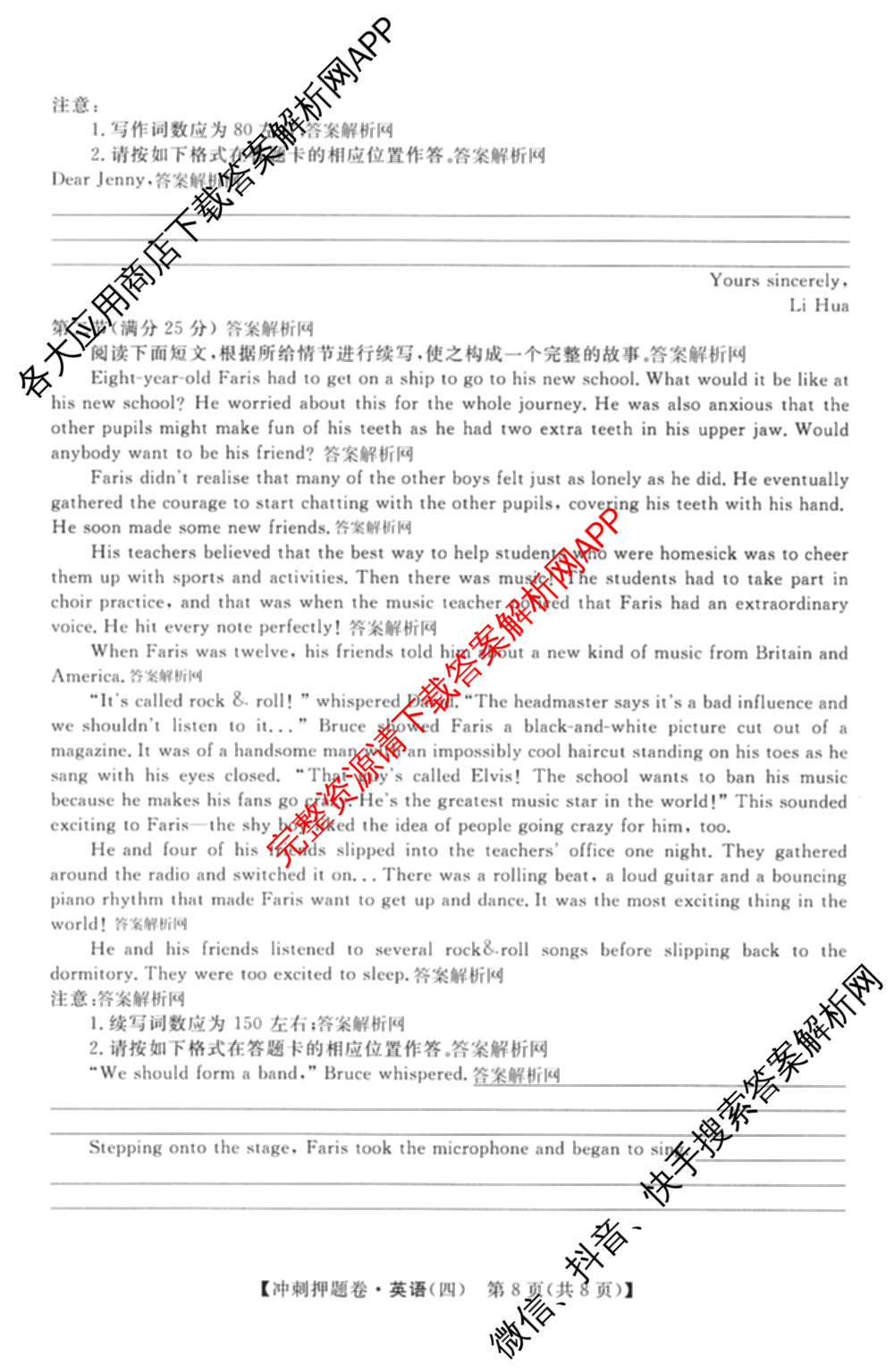 2026普通高等学校招生全国统一考试冲刺押题卷(四)4试卷及答案汇总（含生物(HBJ)、数学(B L)、政治等16份）英语试题