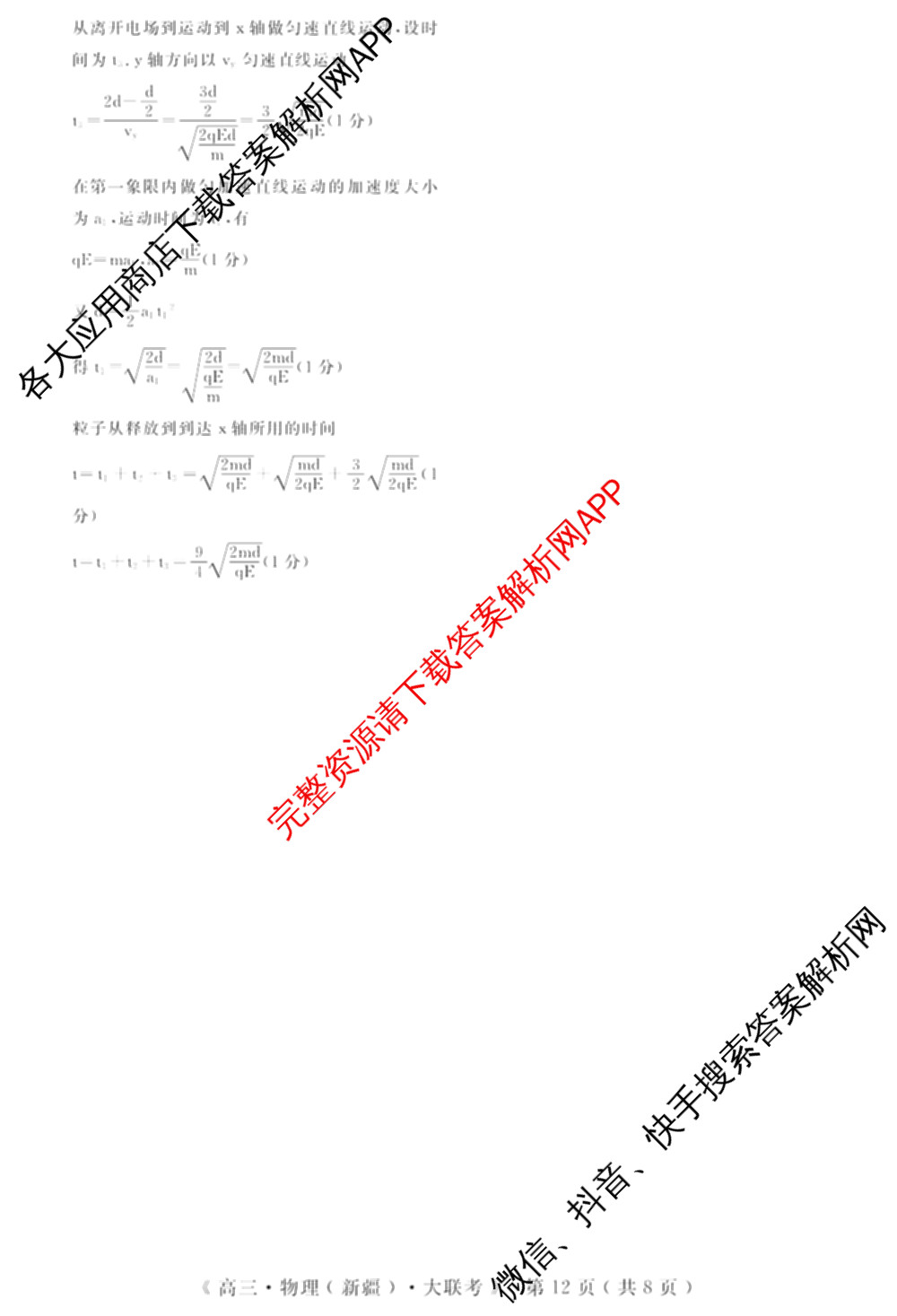 文海大联考2026届高中联盟12月高三联考试卷及答案汇总(已更新化学(江西)、地理、数学等13份)物理答案