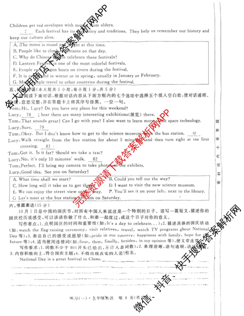 江西初中练2026年九年级练(一)各科答案及试卷（含语文 化学 物理等）英语试题