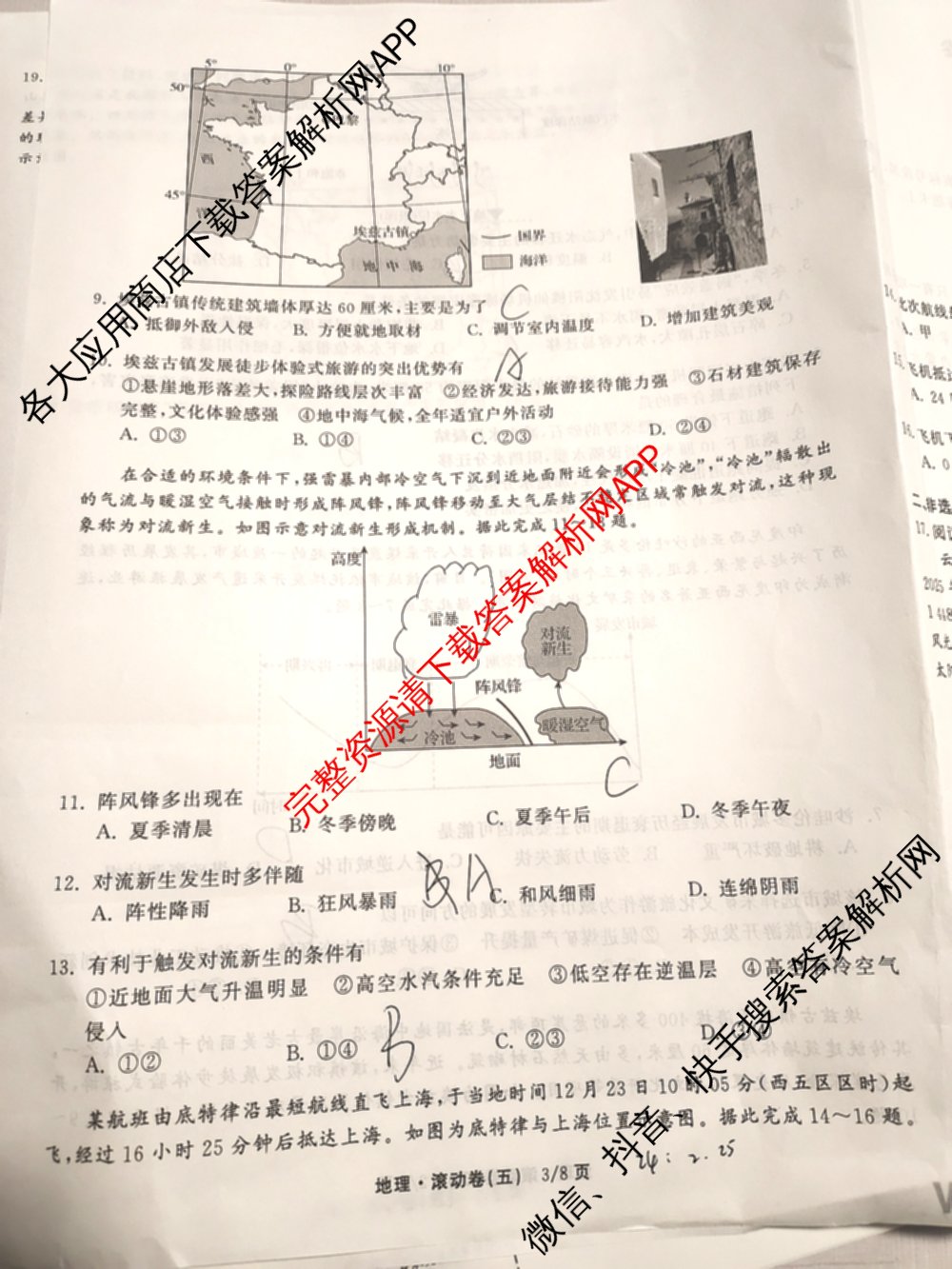 衡中同卷2025-2026学年度高三复滚动卷(五)5各科答案及试卷: 含数学(B) 物理 生物试卷解析地理试题