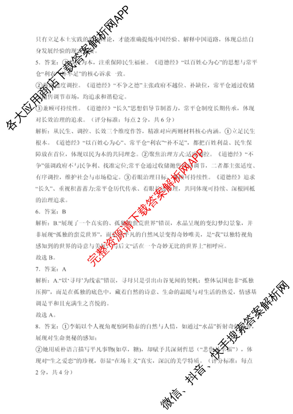 甘肃省2025-2026学年武都市陇南第一中学高三二诊模拟考试各科答案及试卷（含英语、化学、历史等）语文答案