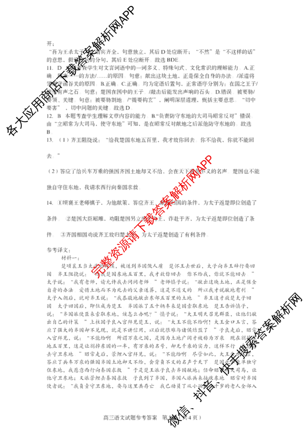 山东省卓越计划2027届新高三选拔考试(2026.07)（含数学 地理 英语等）语文答案