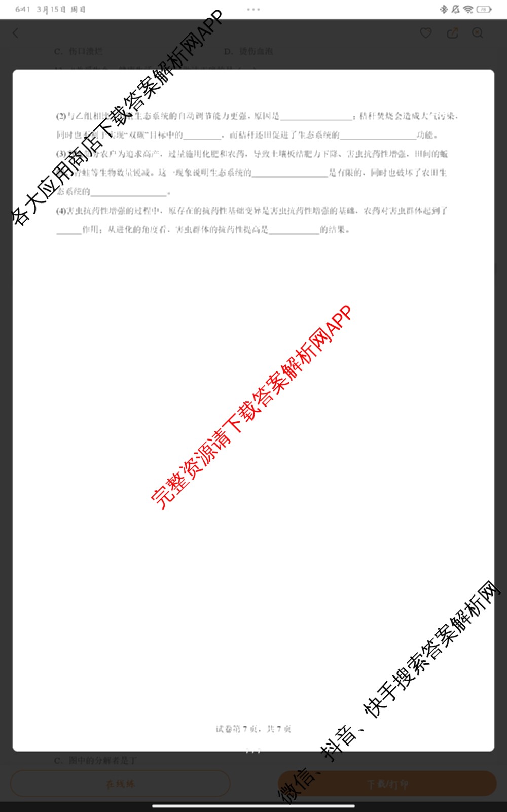 安徽怀宁县部分学校联考2025-2026学年下学期开学考八年级试卷及答案汇总（含生物、地理、道德与法治等）生物试题