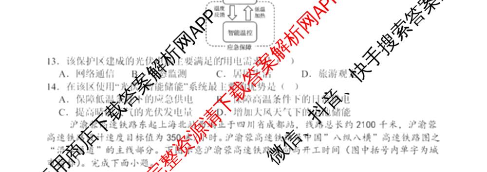东莞市2025-2026学年高三第一学期七校联考12月试卷及答案汇总（9科全）地理试题