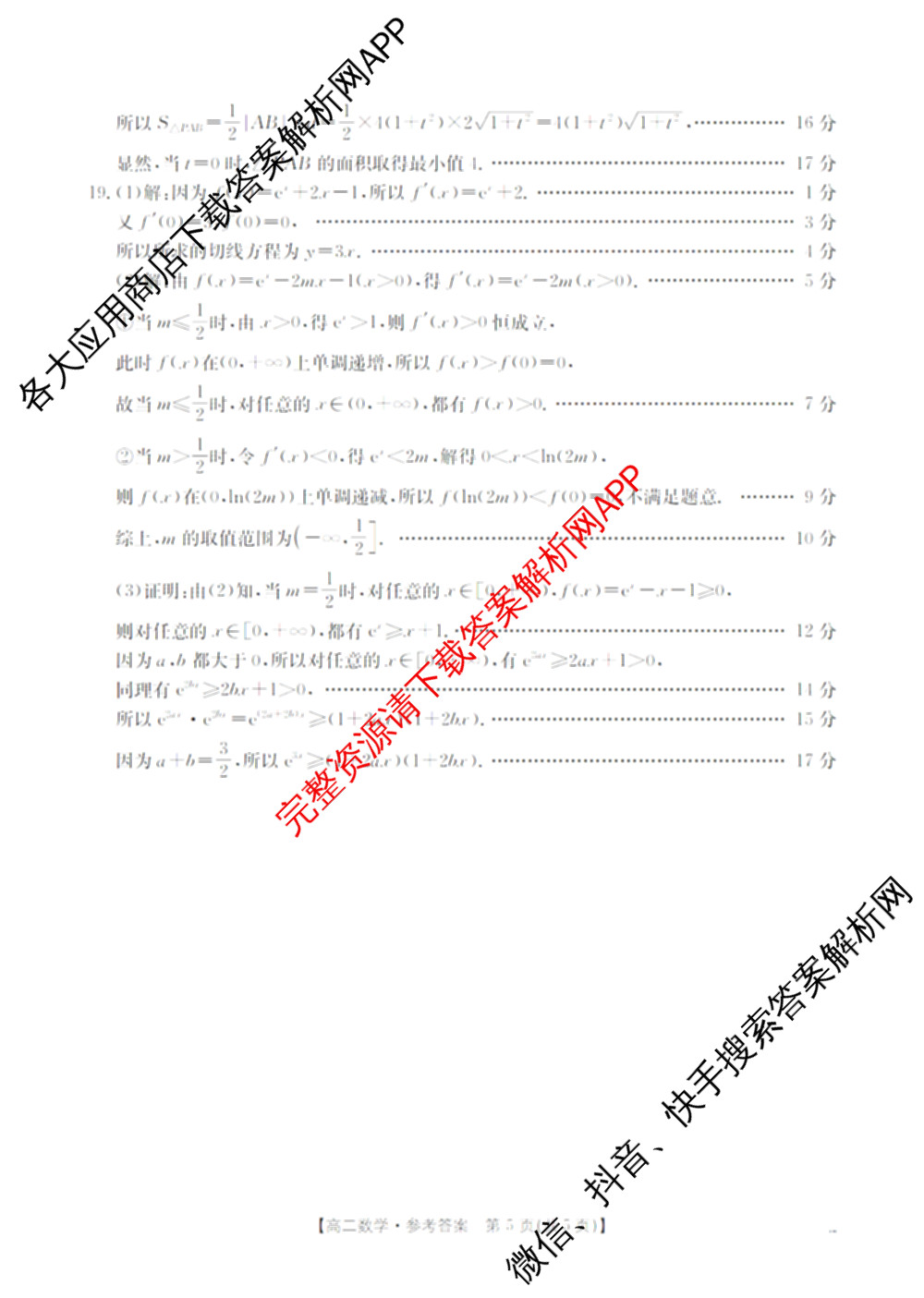 河北省沧州市2025-2026学年第一学期期末监测高一各科答案及试卷（含化学 历史 生物等9份）数学答案