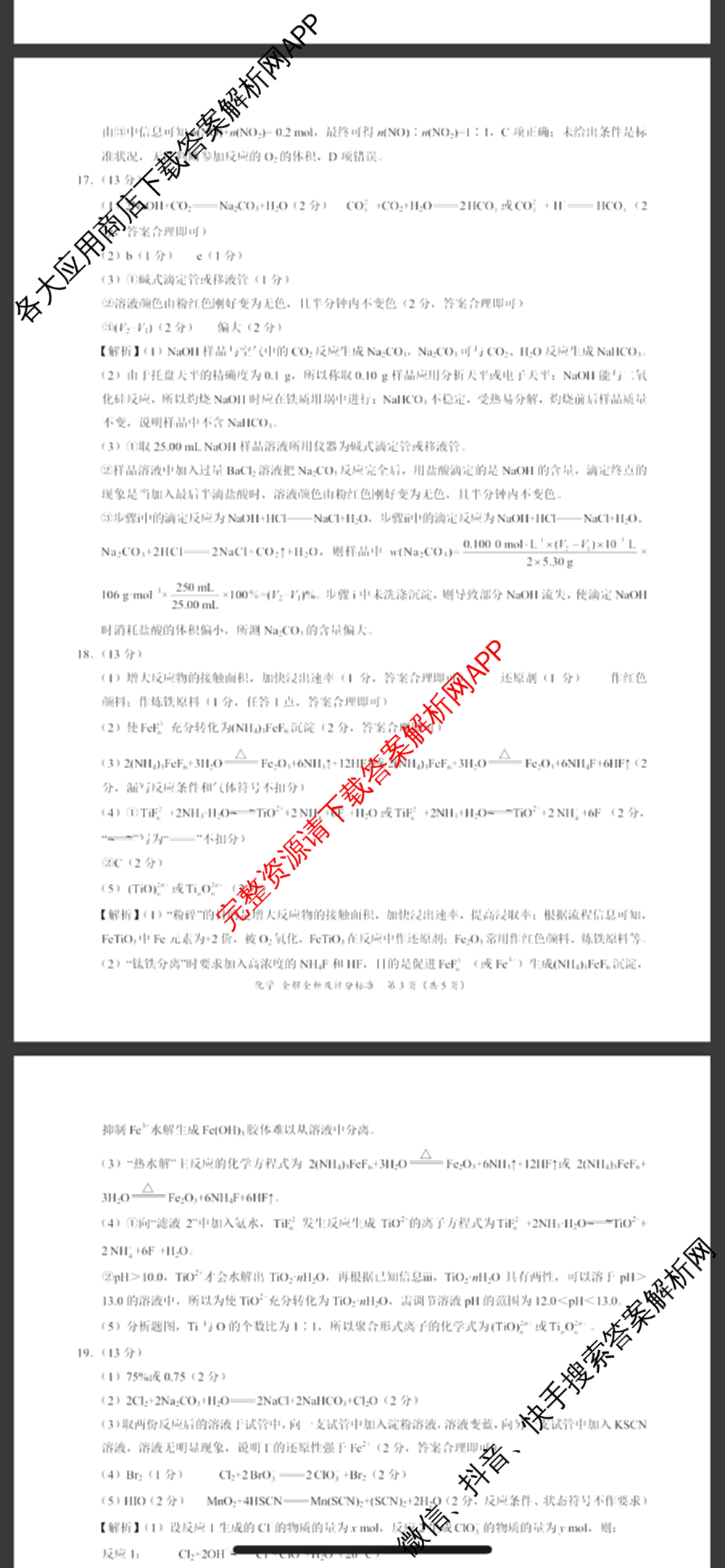 学科网2025届高三10月大联考各科答案及试卷（含历史(新课标卷) 语文(新课标卷) 语文(新高考卷)等17份）化学答案