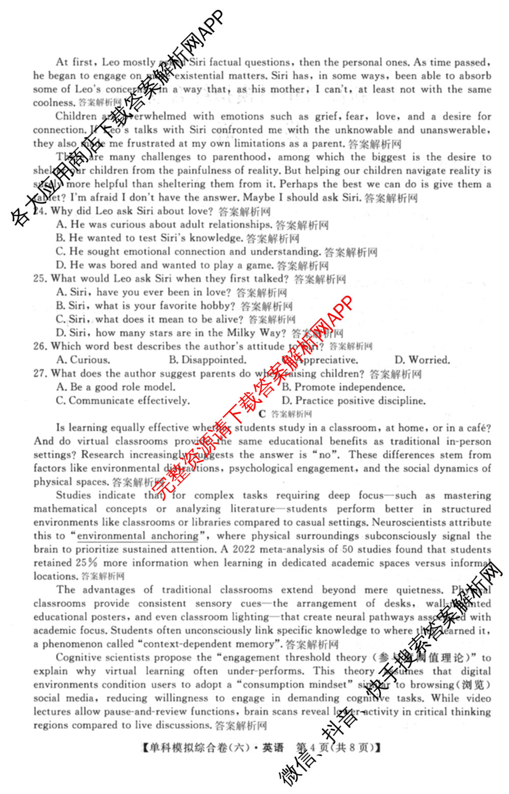 2026新高考单科模拟综合卷(六)6(已更新英语 化学(JX) 英语(B)等18份)英语试题