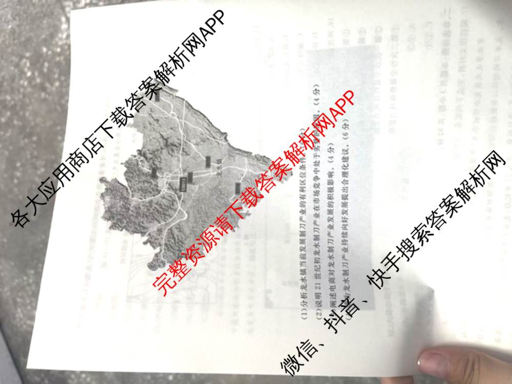 青桐鸣河南省2025-2026学年高三9月质量检测考试(9.15)各科答案及试卷(已更新生物、英语、物理等9份)地理试题