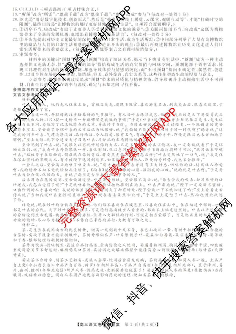 浙江强基联盟2026年3月高三联考各科答案及试卷（含语文 化学 技术等）语文答案