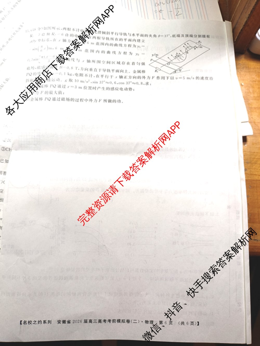 名校之约系列2026届高三高考考前模拟卷(二)2各科答案及试卷（16科全）物理试题
