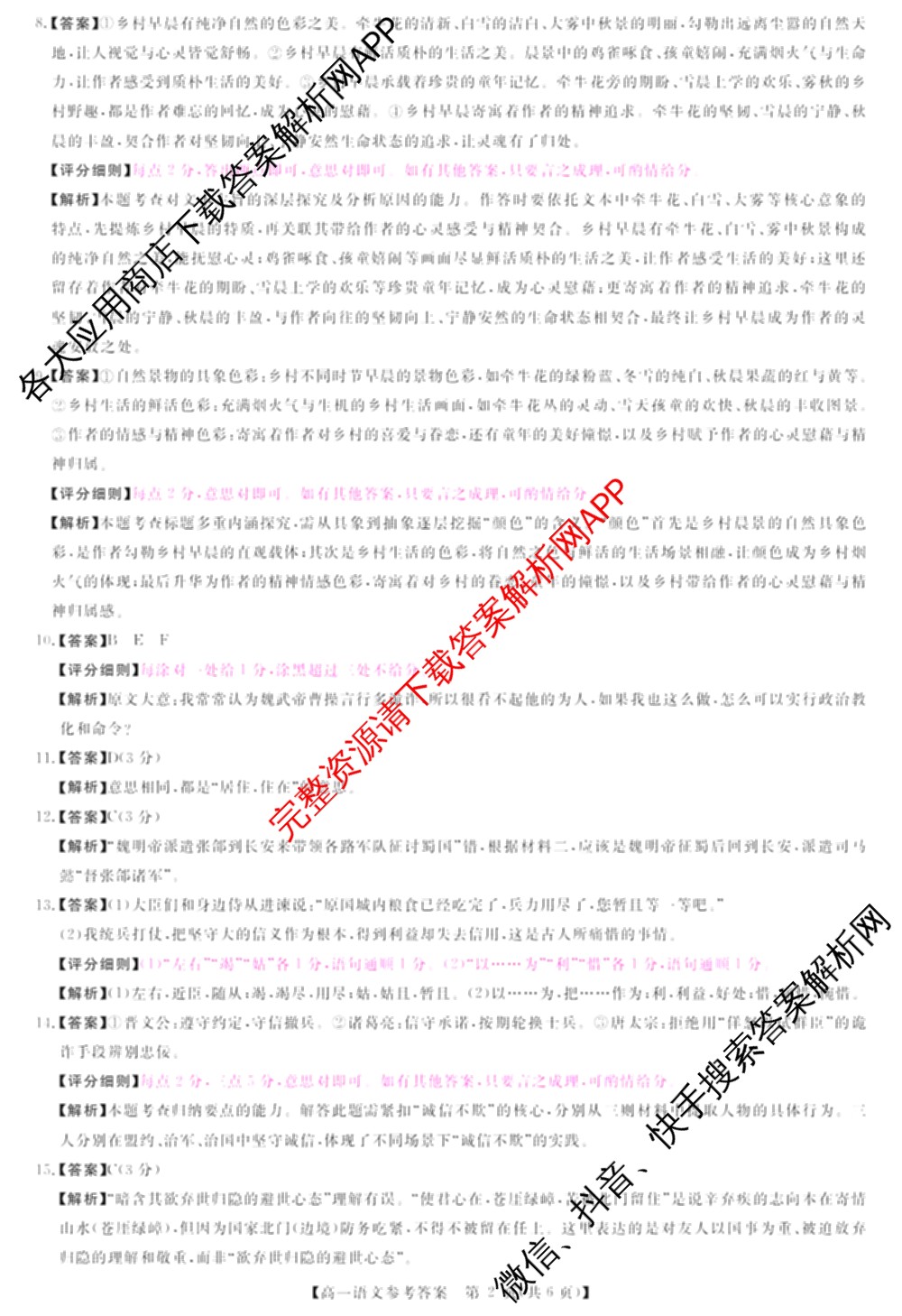 河南省2025-2026学年高一年级3月测评各科答案及试卷（含历史 数学 物理等9份）语文答案