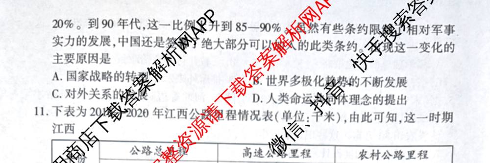 河北省2025-2026学年第一学期高三年级检测题各科答案及试卷（含生物 历史 英语等）历史试题