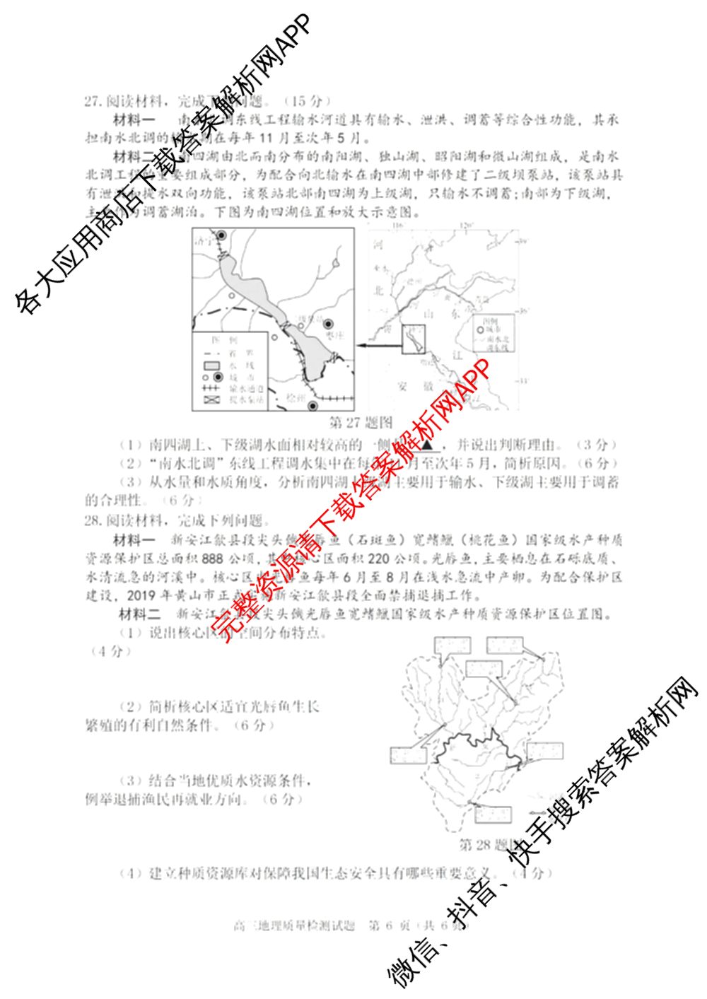 湖州、衢州、丽水2024年11月三地市高三教学质量检测各科答案及试卷（含政治 数学 日语等）地理试题