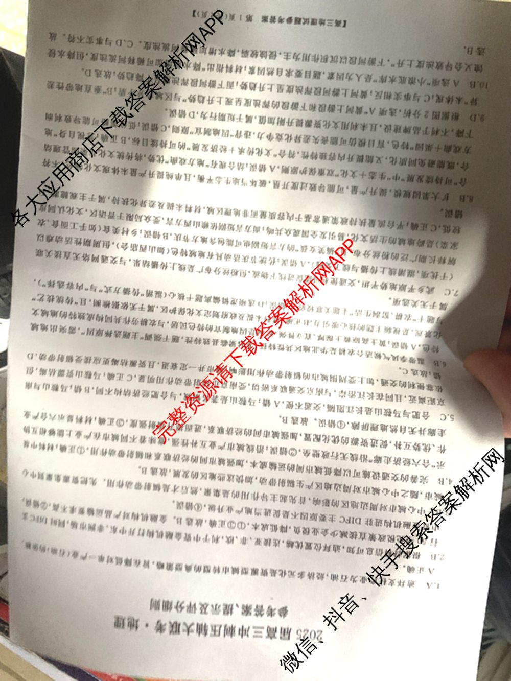 湖南省2025届高三冲刺压轴大联考各科答案及试卷（含数学 化学 政治等）地理答案