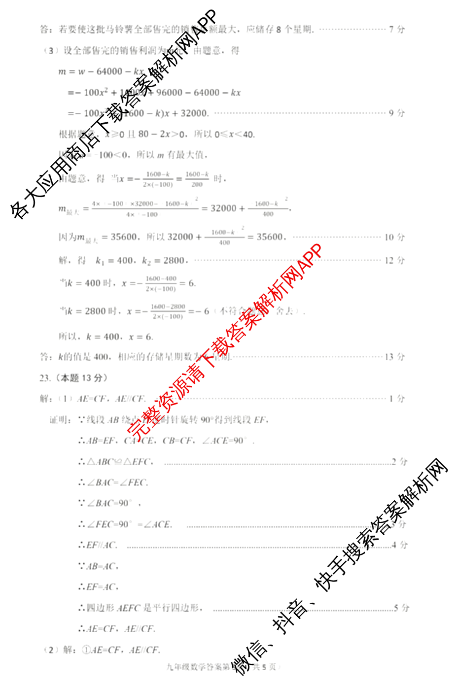 [太原一模]山西省太原市2025年初中学业水平模拟考试(一)（含数学、英语、语文等）数学答案