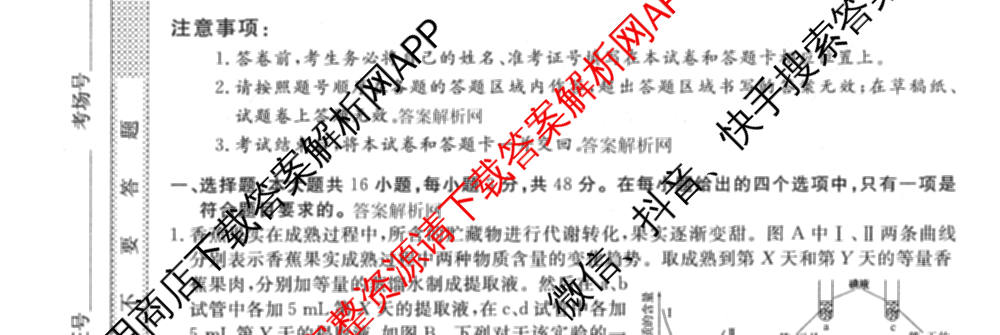 2026普通高等学校招生全国统一考试冲刺押题卷(四)4试卷及答案汇总: 含化学 语文 生物(AC)试卷解析生物试题