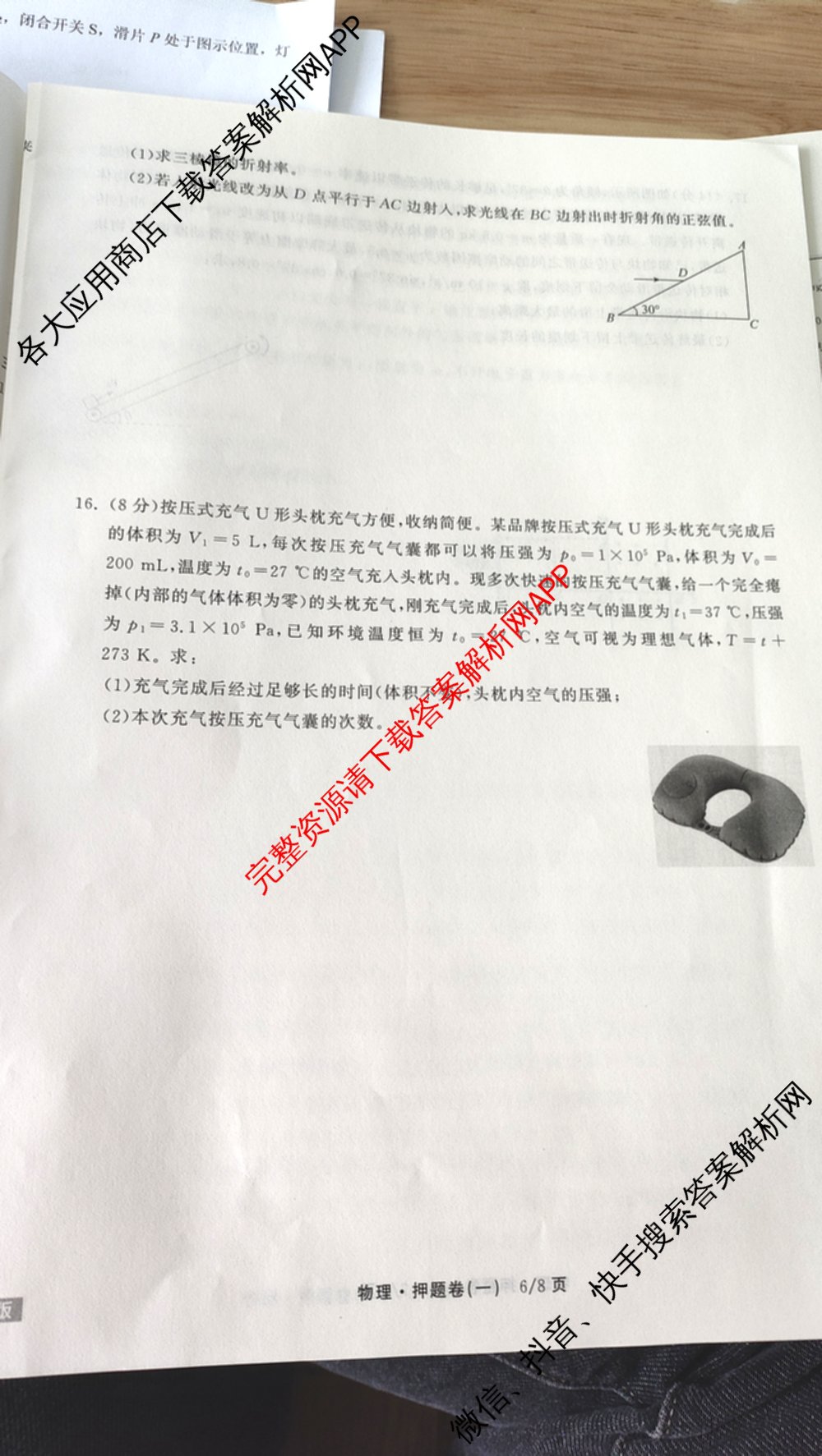 天舟高考衡中同卷2025年普通高等学校招生全国统一考试模拟押题卷(一)1试卷及答案汇总（34科全）物理试题