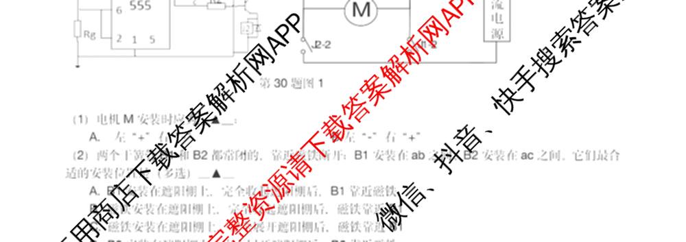 浙江省杭州二中2025学年第二学期高三三月份适应性考试各科答案及试卷: 含历史 地理 政治试卷解析技术试题