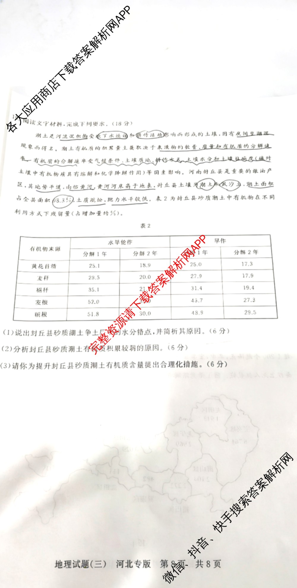 冲刺新高考2026届高考仿真模拟卷(T8)(三)3各科答案及试卷(已更新历史(HBZB)、历史(湖南专版)、地理(湖南专版)等20份)地理试题