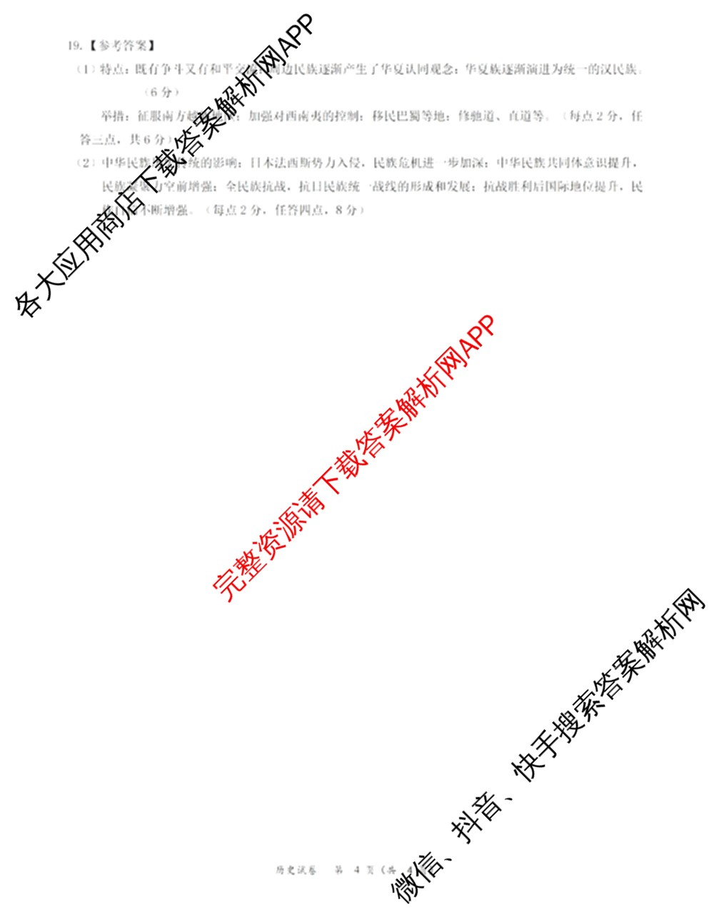 常德市沅澧共同体2025届高三第二次联考(试题卷)（含化学、历史、地理等）历史答案