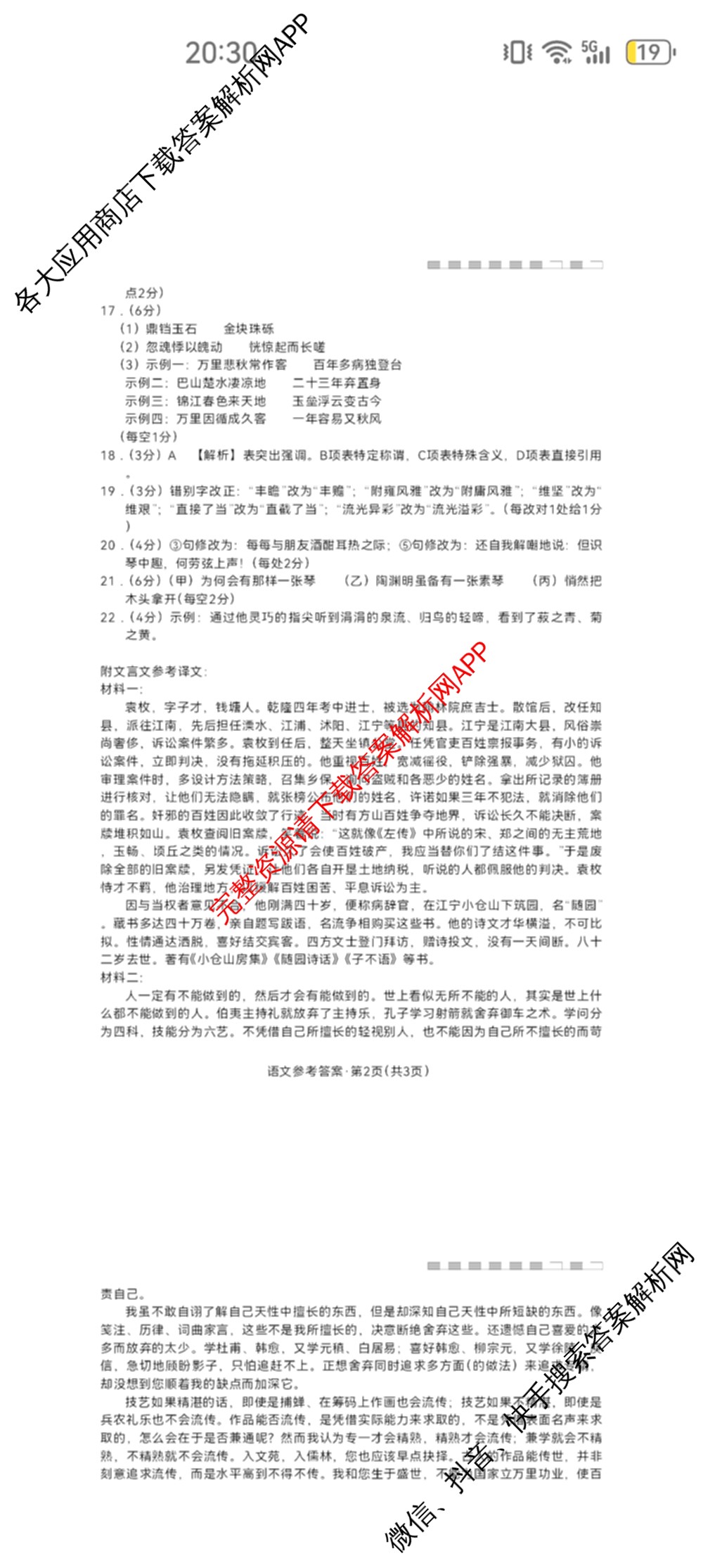 云南师大附中2026届高考适应性月考卷(二)(黑黑黑黑黑黑白黑白)（9科全）语文答案