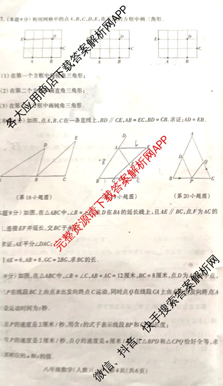 山西省2025-2026学年度第一学期阶段性练(一)(宋体标题)八年级试卷及答案汇总: 含英语、数学(人教版)、地理试卷解析数学试题