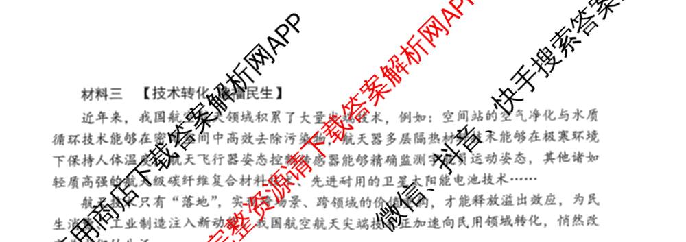 吉林省长春市2026届高三质量监测(二)各科答案及试卷（含历史、地理、生物等9份）政治试题