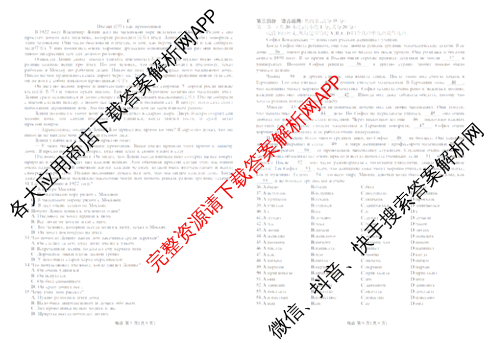衡水金卷广东省2027届高三开学摸底调研(GD)试卷及答案汇总（10科全）俄语试题