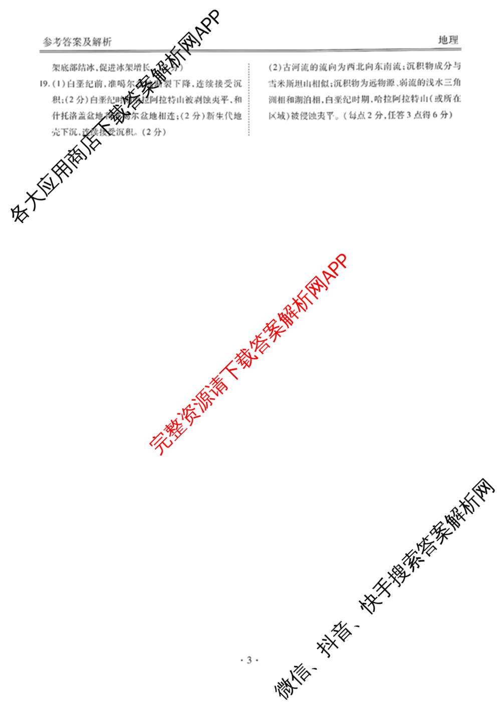 衡水金卷广东省2025届高三年级9月份联考各科答案及试卷（含英语 物理 历史等）地理答案