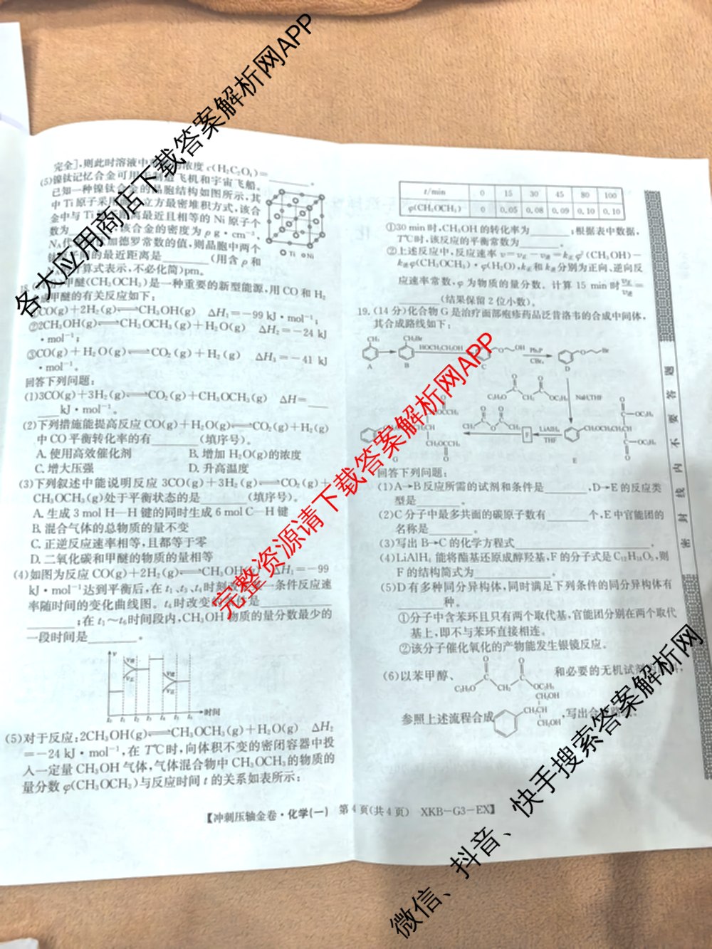 XKB2025届普通高等学校招生全国统一考试冲刺压轴金卷(一)1（含物理(XKB-G10-EX) 英语(XKB-G1-EX) 化学(XKB-G1-H-EX)等）化学试题
