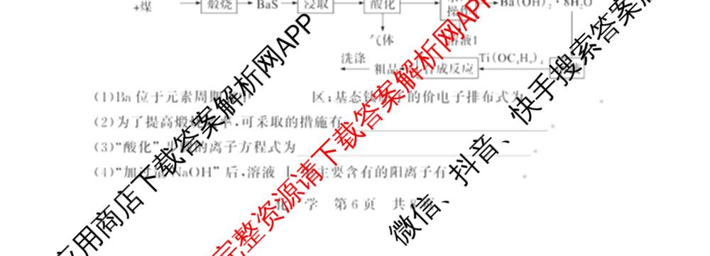 山西省2026届高三年级四月阶段练(SX)试卷及答案汇总(已更新生物(SX)、地理(HN)、政治(HN)等21份)化学试题