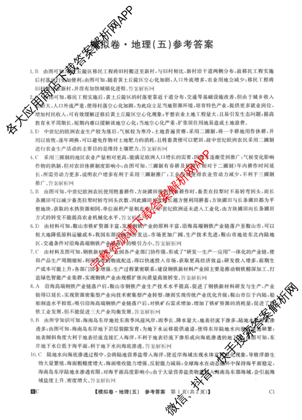 2026届全国高考调研模拟信息卷(五)5（14科全）地理答案