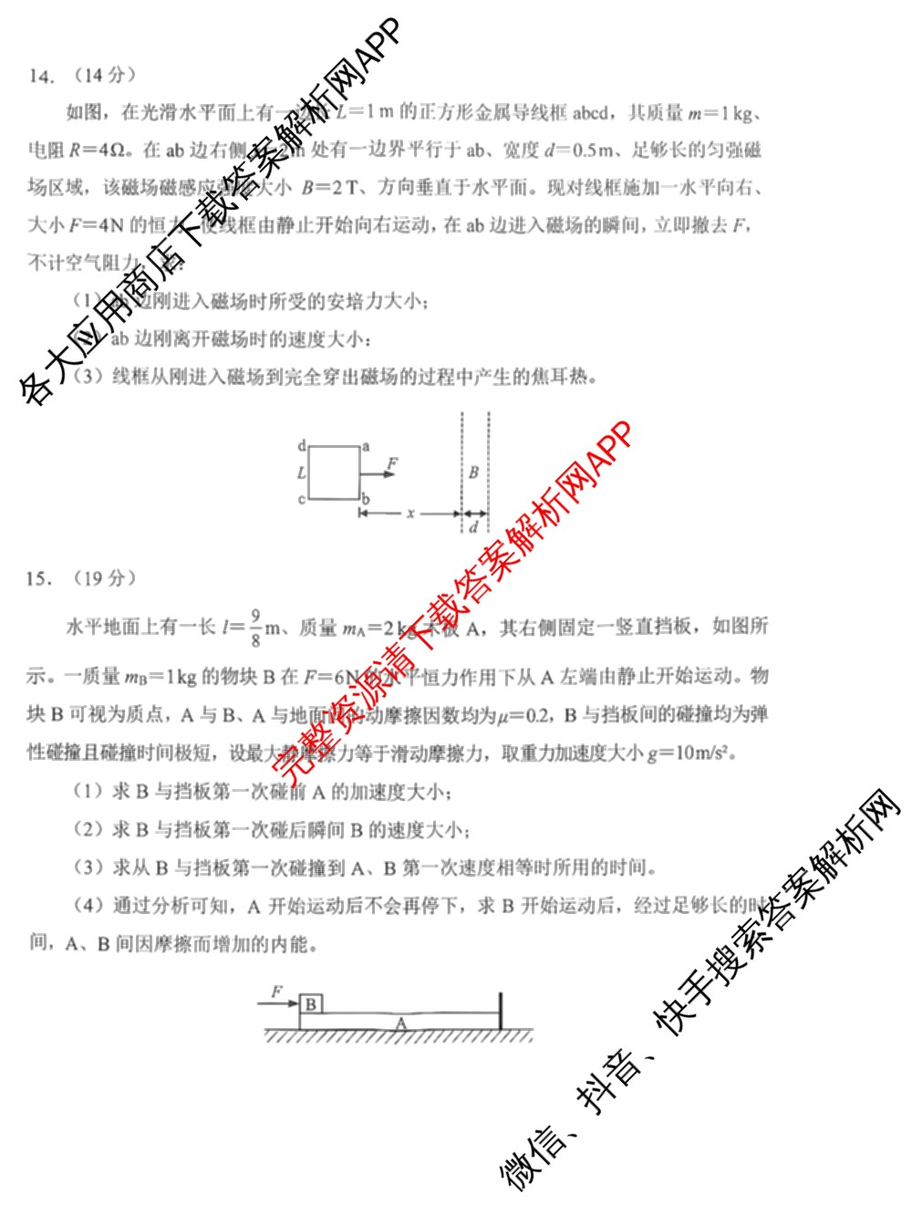 贵州省安顺市2027届高三年级摸底考试2026.8试卷及答案汇总（含历史 政治 数学等）物理试题