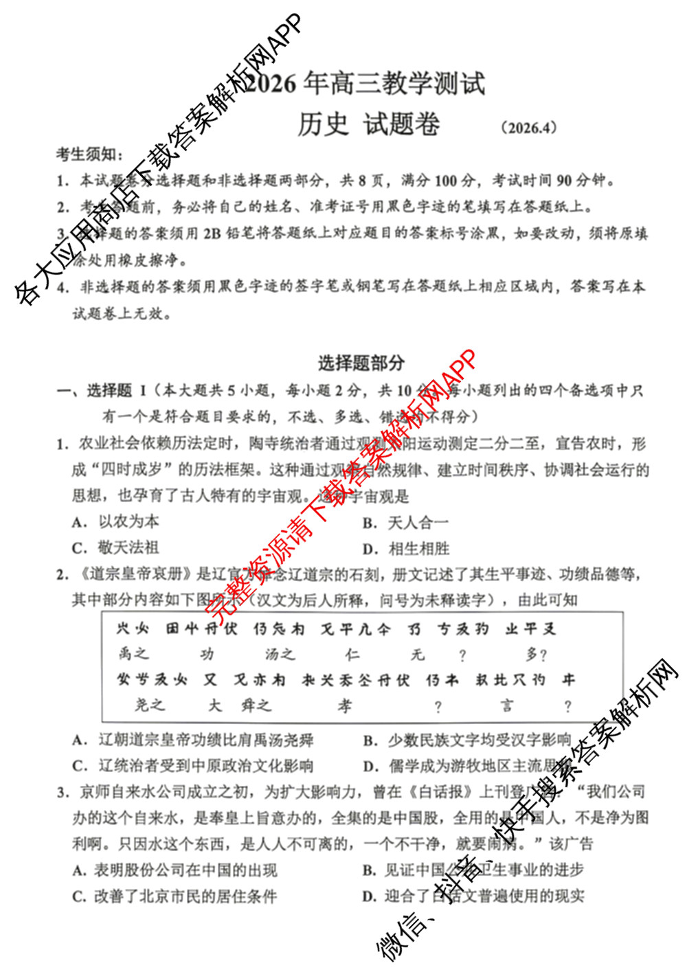 浙江省嘉兴市2026年高三教学测试(2026.04)试卷及答案汇总: 含物理 语文 英语试卷解析历史试题