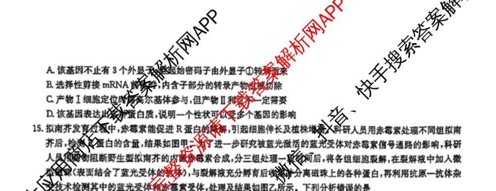 炎德英才大联考长郡中学2025届模拟试卷(一)各科答案及试卷（含生物(A) 英语(A) 语文等）生物试题