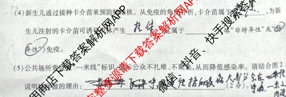 [益卷]2025~2026学年度第一学期课后综合作业(一)[试卷类型A]八年级试卷及答案汇总（12科全）生物试题