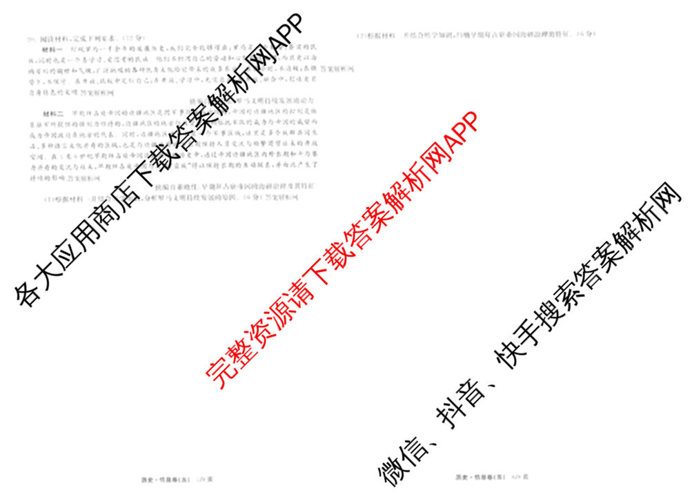 天舟高考衡中同卷2026年普通高等学校招生全国统一考试模拟信息卷(五)5试卷及答案汇总（含历史(WY)、地理(WY)、物理(无字母)等）历史试题